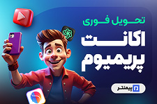 خرید اکانت پرمیوم اورجینال و رسمی با پیمنتر